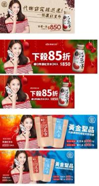 全方位行銷整合 - 活動Banner設計