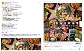 全方位行銷整合 -  FB廣告投放