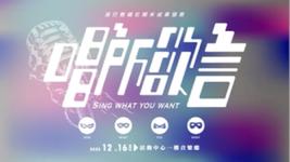 林婕妤 - 社團成果發表封面製作 林婕妤 - 社團成果發表封面製作