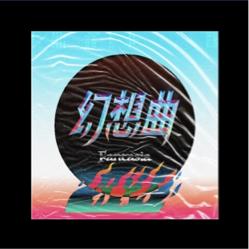 陳佩琪 - 專輯設計