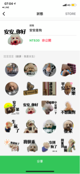 高靖雅 - 自製貼圖