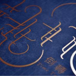 UanChen - 2021《穿越日記》實境解謎遊戲
道具包設計：日記本封面