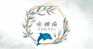 Muyiz木易子創業 -  LOGO設計-哈娜瑜