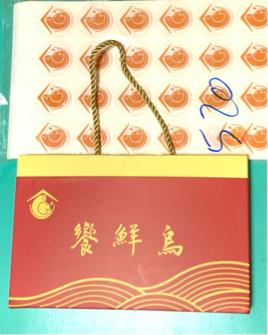 超潛力事業有限公司 - 烏魚子包裝、貼紙