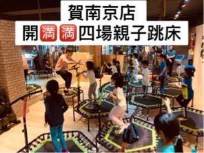 xjumping跳床運動教室 - 兒童跳床