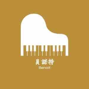 提供pg包包服務的專家貝諾特音樂中心