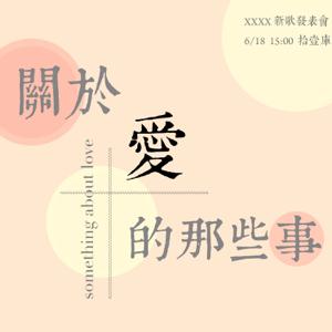 VIC&rsquo;s Design - 活動主視覺設計