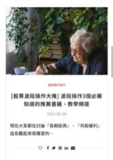 胡凱茜 Cassie - 投資股票與精品包比喻的文章