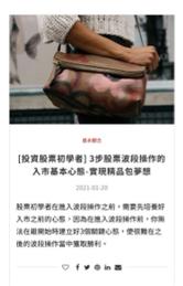 胡凱茜 Cassie - 投資股票與精品包比喻的文章