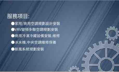 國合空調職人所 - 