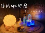 陳威spa舒壓（男按摩師） - 