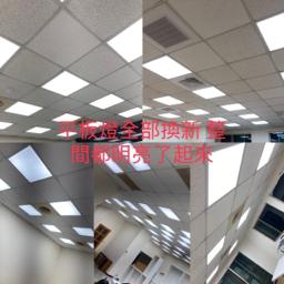 暐凱水電冷氣工程行 - LED平板燈更換 暐凱水電冷氣工程行 - LED平板燈更換