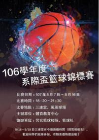 Andy - 海報設計-籃球比賽