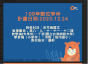 胡千羽 - 數位學伴計畫自製教材