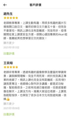 Akari的日本語教室(あかりの日本語教室) - Pro360 學生評價 Akari的日本語教室(あかりの日本語教室) - Pro360 學生評價