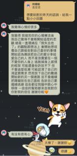 彥程yan - 諮詢回饋