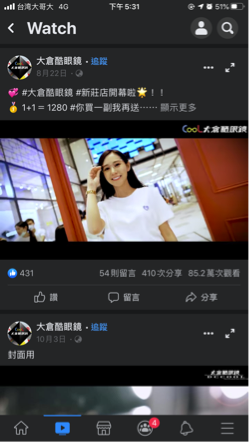 遠箭影像 - 大倉庫眼鏡形象廣告85萬點閱