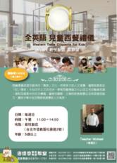 倍德恩藝術美語教室 - 全美語西餐禮儀