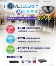 台灣大寬頻防竊監視器 - 