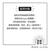 WHOS-CLEAN 誰來清潔 - 