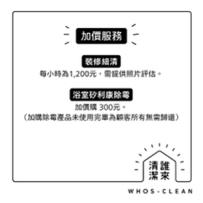 WHOS-CLEAN 誰來清潔 - 