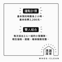 WHOS-CLEAN 誰來清潔 - 
