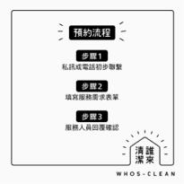 WHOS-CLEAN 誰來清潔 - 