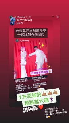 EF WANG - 與楊丞琳的共舞