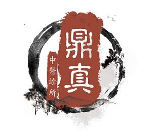 Ray chen - 鼎真中醫診所Logo Ray chen - 鼎真中醫診所Logo