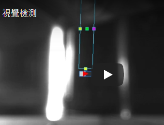  - 視覺檢測