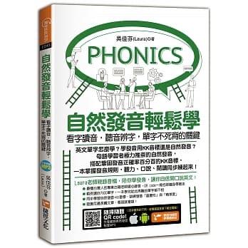 吳佳芬 - 個人著作，全書音檔皆為本人錄製而成，為針對一般初階英語發音學習者設計之自然發音教材。