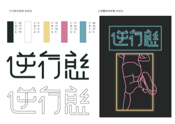 歐哩個人工作室 - 畢業展覽logo 發想