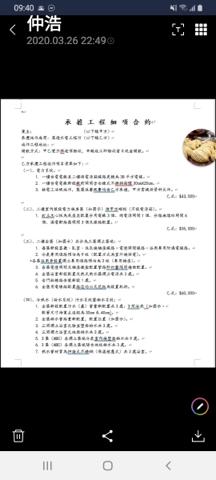 厚德水電工程行 - 白紙黑字