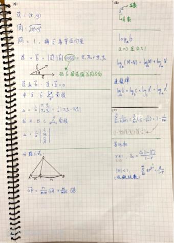 黃子洋 - 上課筆記內容