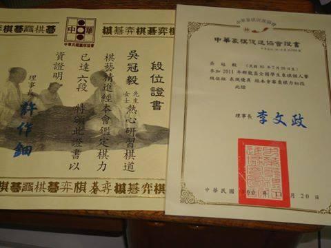 吳冠毅 - 中華民國圍棋協會 業餘 6 段證書
中華民國象棋促進協會 初段證書