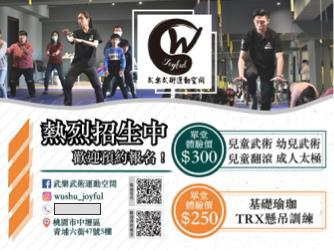 運武樂有限公司 - 招生