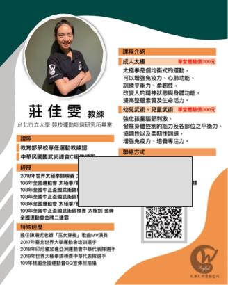 運武樂有限公司 - 武術教練