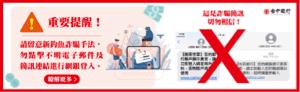 Yuna個人工作室 - 台中銀行防詐騙重要提醒Banner
