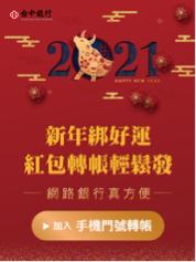 Yuna個人工作室 - 台中銀行新年綁好運蓋版廣告