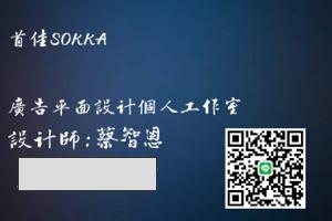 蔡智恩（首佳廣告平面設計工作室） - 這是我個人設計的名片背面