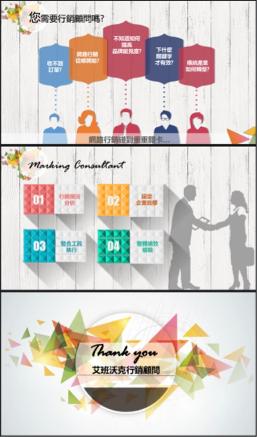 「 Eibanwok - 艾班沃克 」企業顧問團隊 -  「 Eibanwok - 艾班沃克 」企業顧問團隊 -