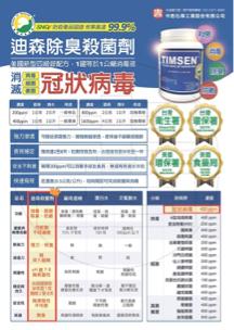 澄揚環衛有限公司 - #大面積噴霧消費#安全低毒無腐蝕性#殘效2～8天