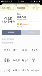 馬綠 - 手寫文字貼圖