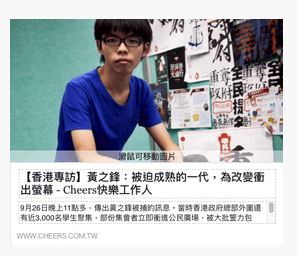 薛怡青 - 曾任天下集團Cheers雜誌社資深記者，撰寫人物報導。此為赴港採訪學運份子黃之鋒，文章請見：https://www.cheers.com.tw/article/article.action?id=5061442&keyword=%E8%96%9B%E6%80%A1%E9%9D%92