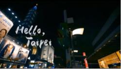 廖家瑄 - 「Hello,Taipei」榮獲最佳影片獎。