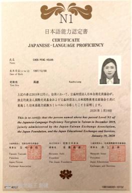 陳芃軒 - N1合格證書