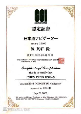 陳芃軒 - 日本酒ナビゲーター証書