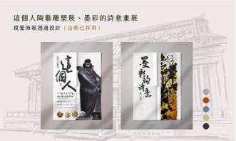 紅都大酒樓(設計團隊) -  雕塑展海報設計 紅都大酒樓(設計團隊) -  雕塑展海報設計