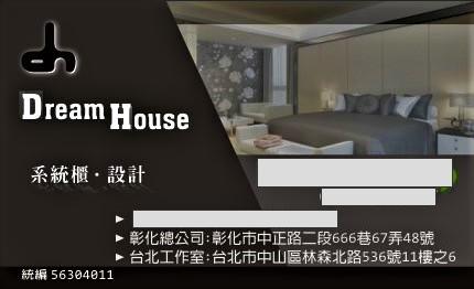 DREAM HOUSE系統櫃設計公司 DREAM HOUSE系統櫃設計公司