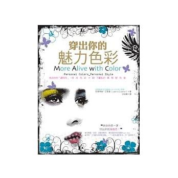 洪瑞璘 - 《穿出你的魅力色彩》，原點出版，2009